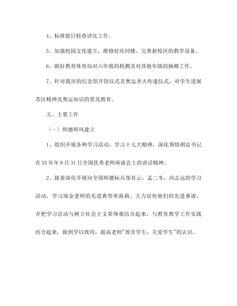 2023年小学学第二学期工作计划1.docx_第2页