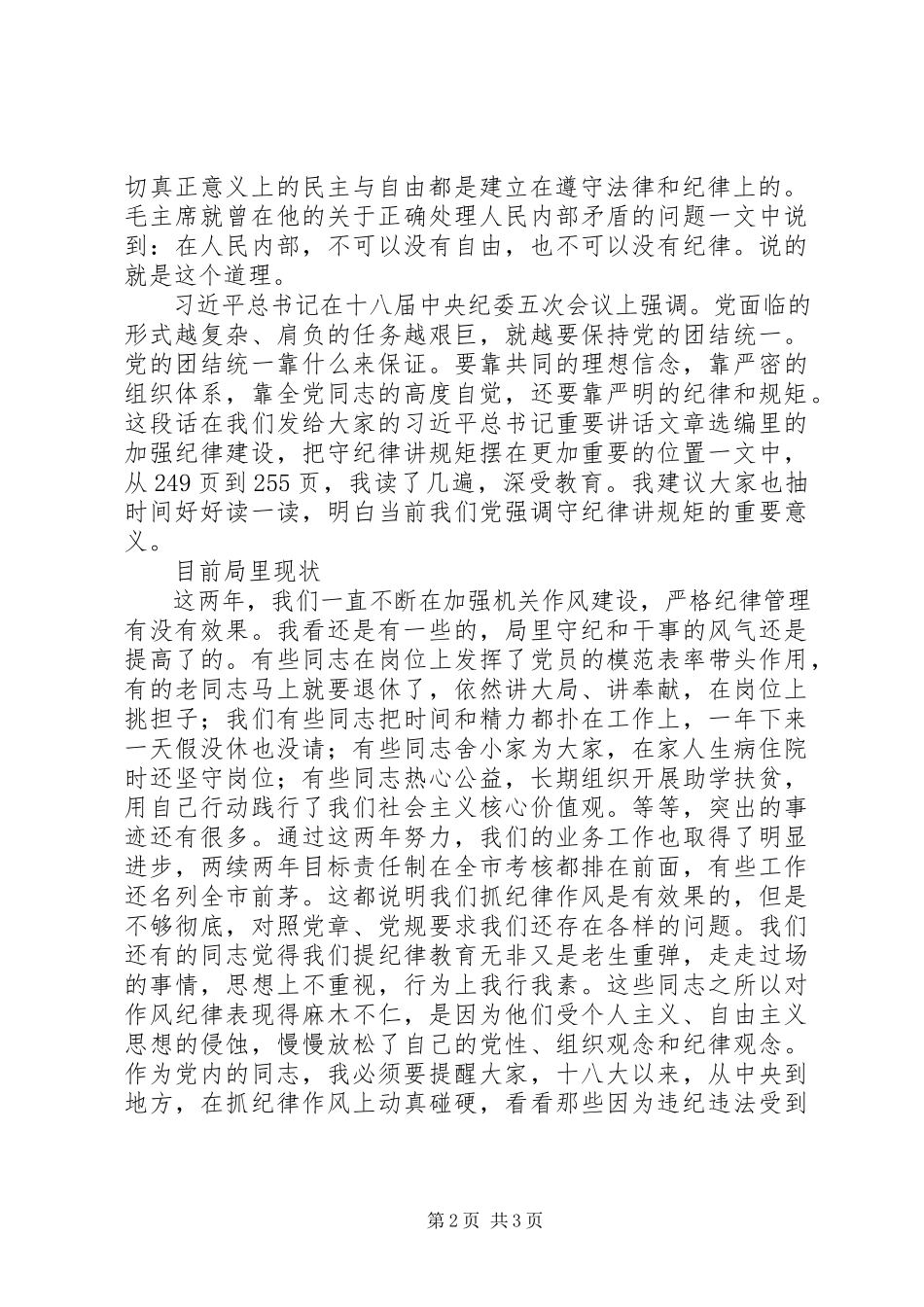 2023年“两学一做”学习教育专题党课讲稿严守纪律服从指挥新编.docx_第2页