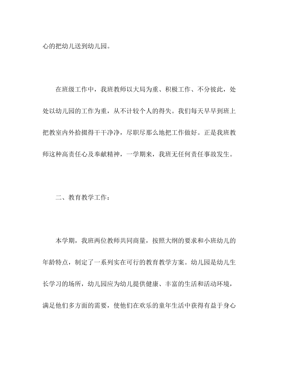 2023年—第一学期幼儿园小班班级工作总结.docx_第3页