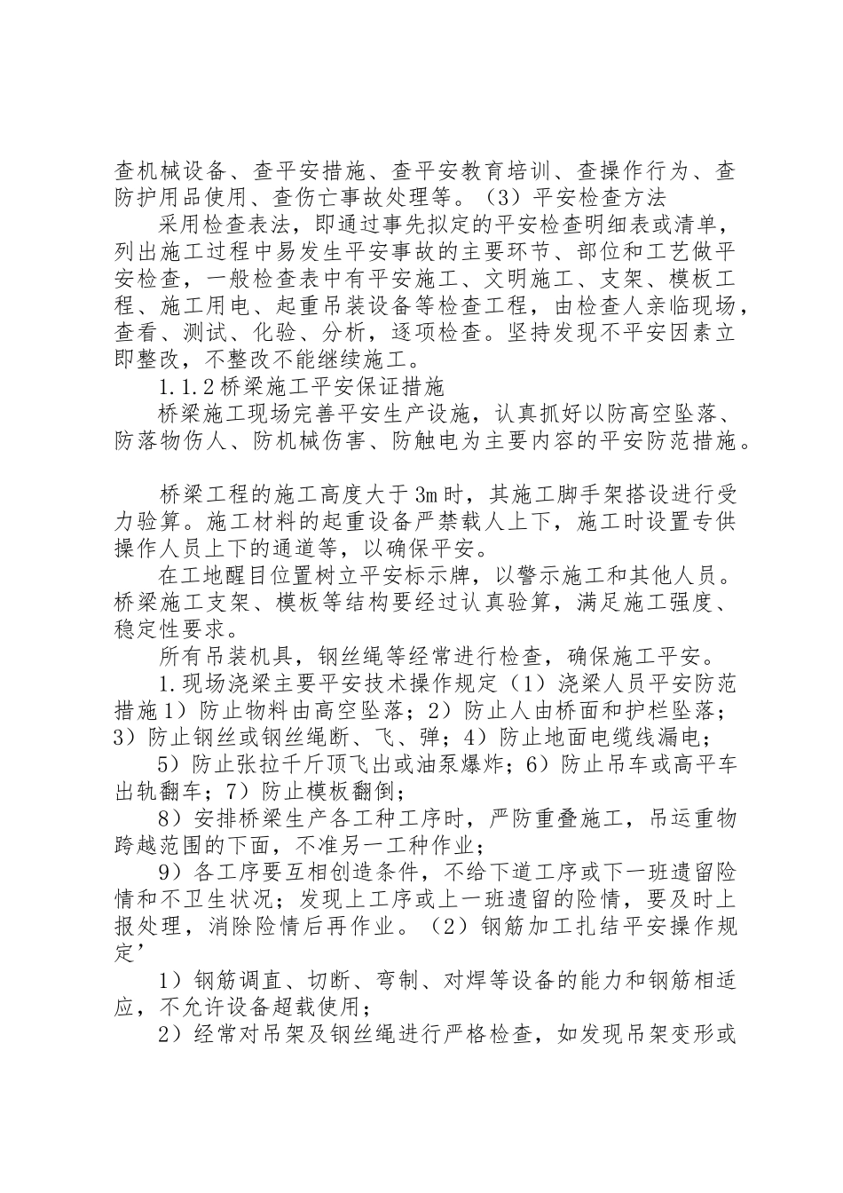 2023年道路桥梁的安全保障措施新编.docx_第2页