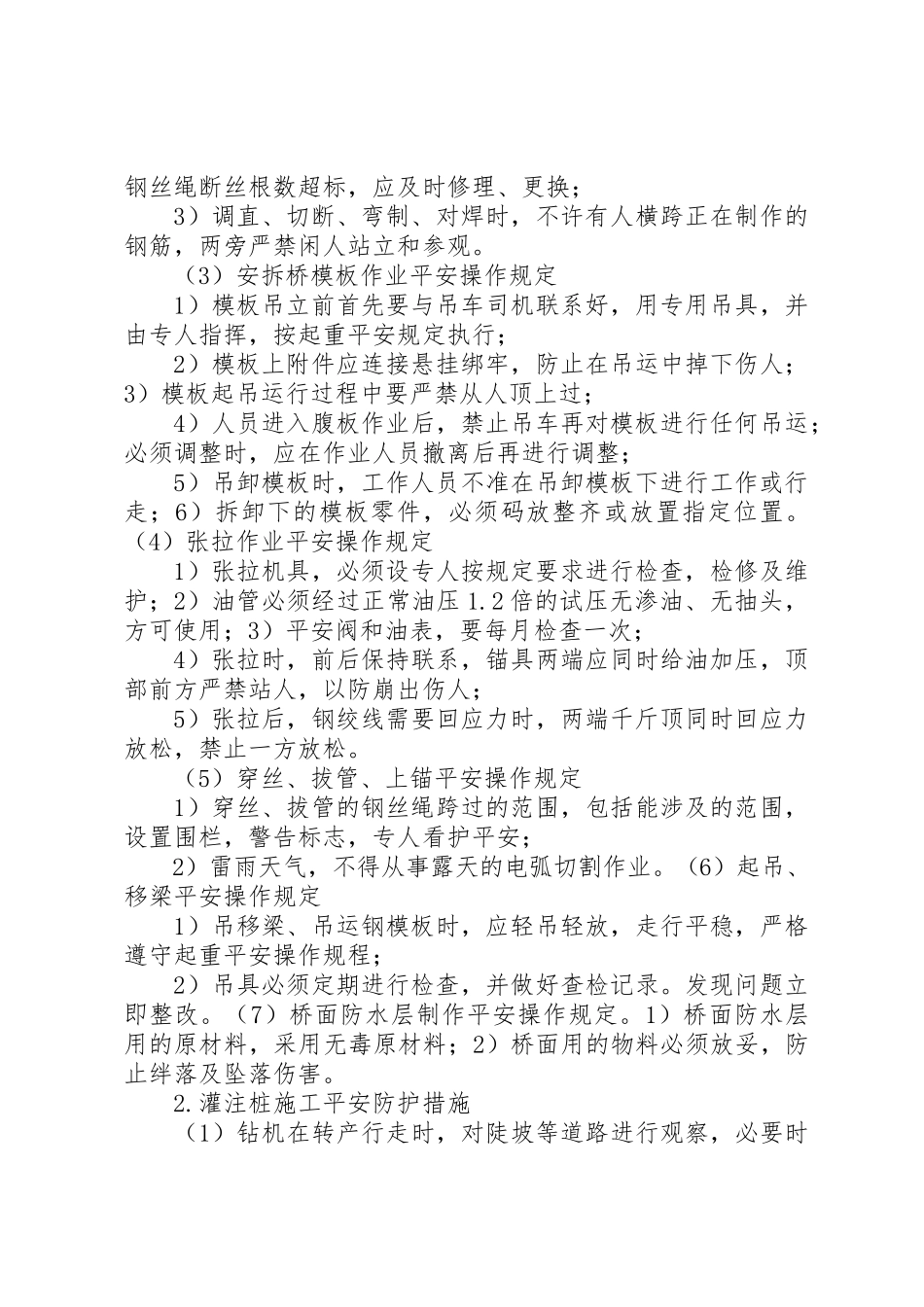 2023年道路桥梁的安全保障措施新编.docx_第3页