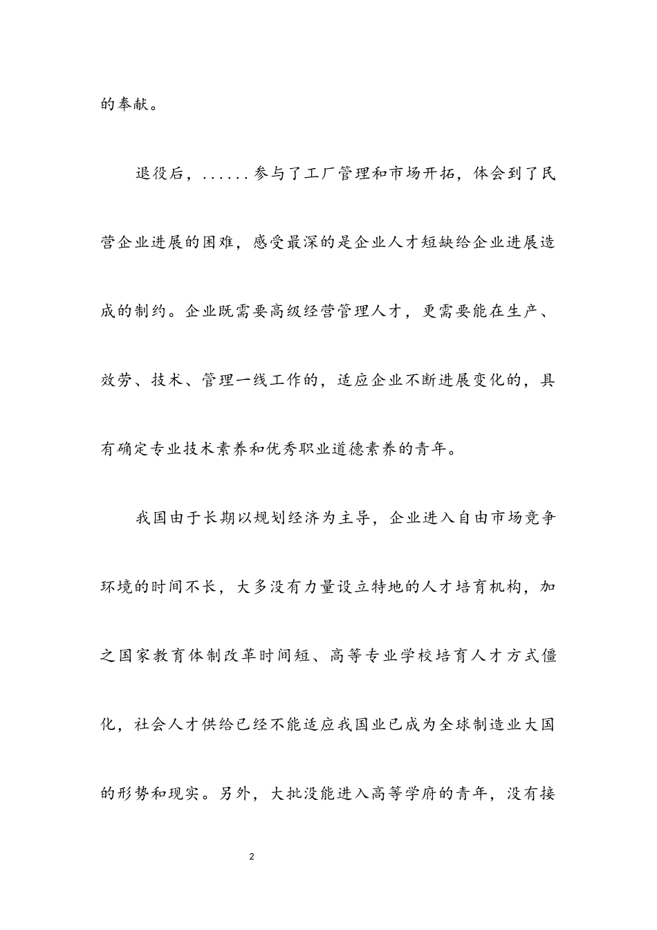 2023年职校校长竟职发言材料.docx_第2页