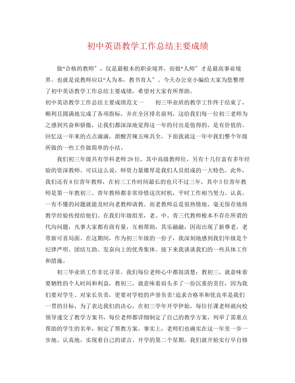 2023年初中英语教学工作总结主要成绩.docx_第1页