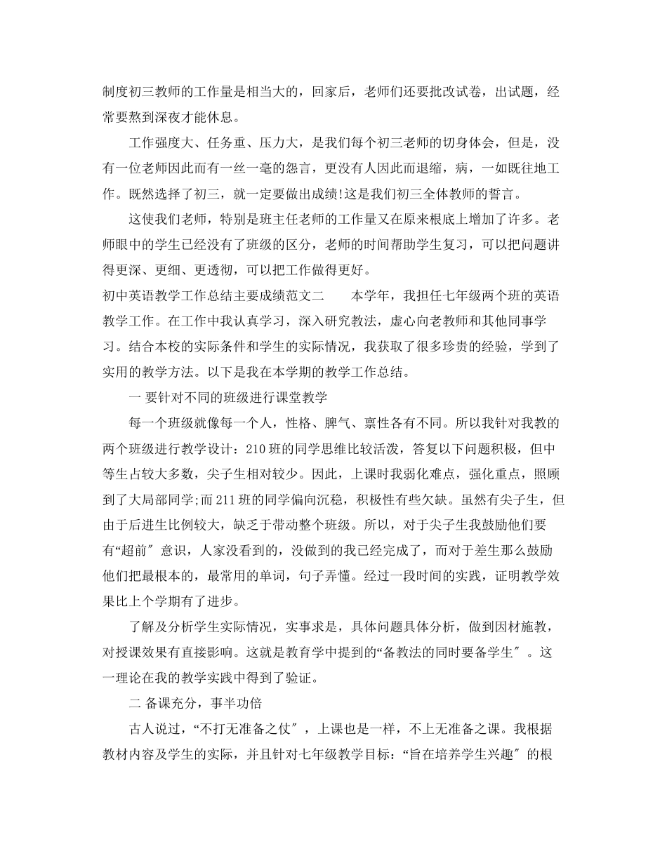 2023年初中英语教学工作总结主要成绩.docx_第2页