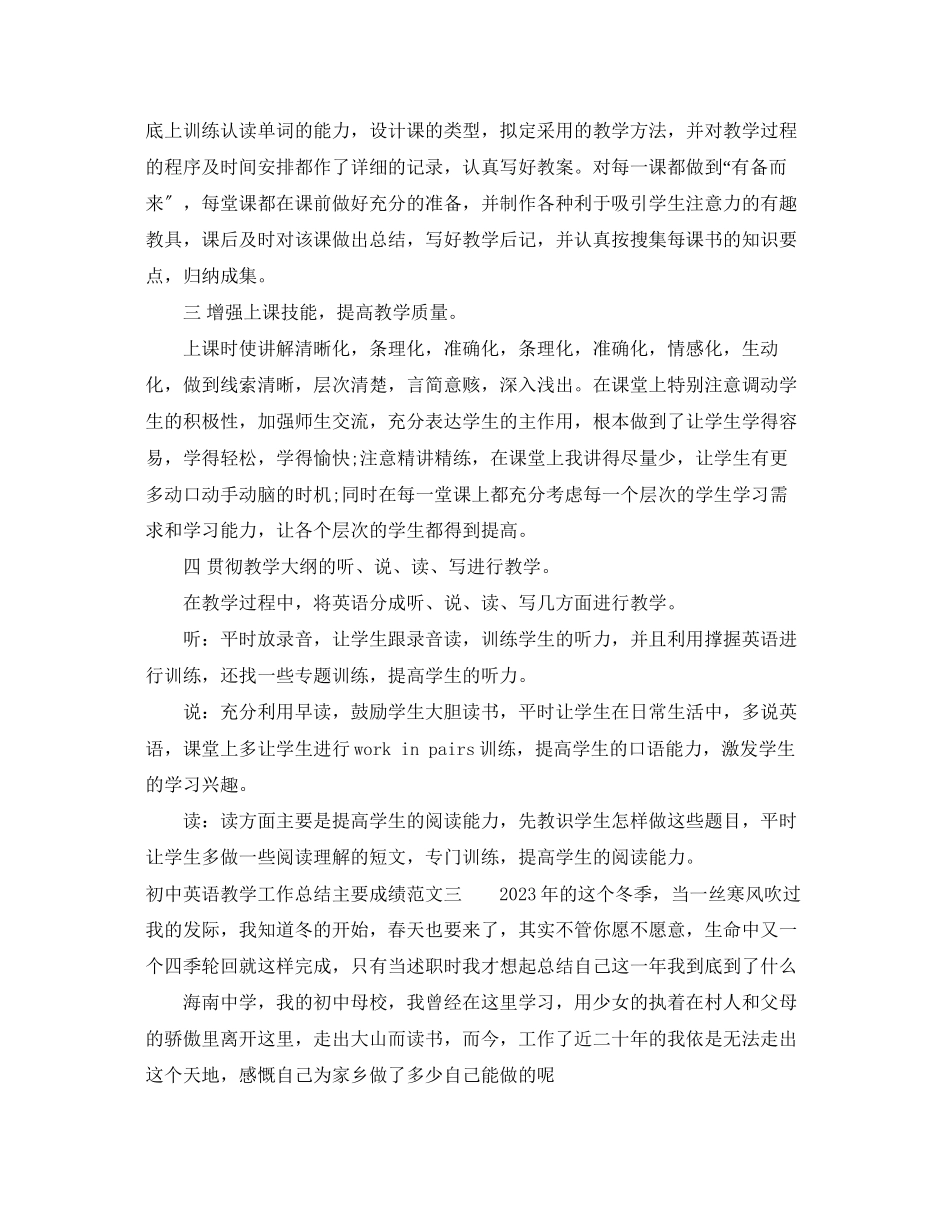 2023年初中英语教学工作总结主要成绩.docx_第3页