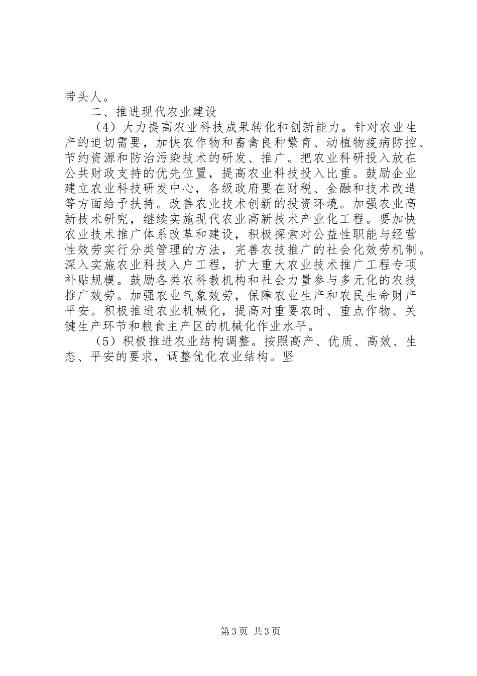 2023年推进社会主义新农村建设实施意见.docx_第3页