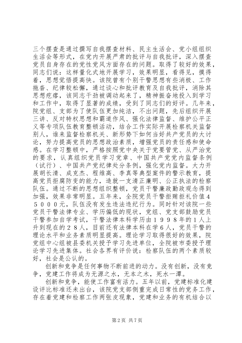 2023年检察院创建四型机关经验总结材料.docx_第2页