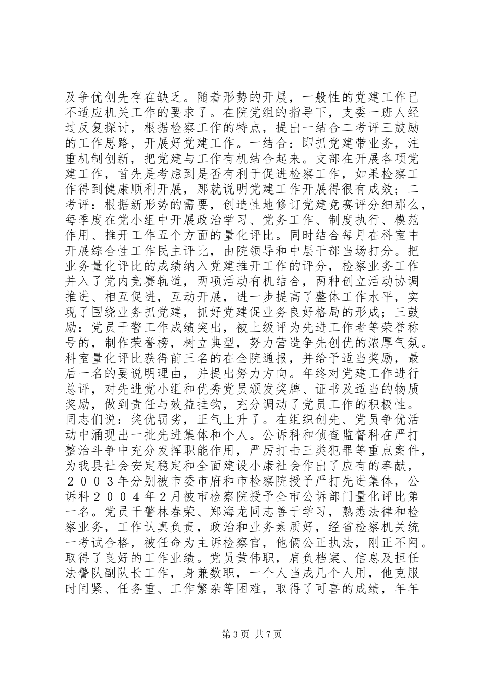 2023年检察院创建四型机关经验总结材料.docx_第3页