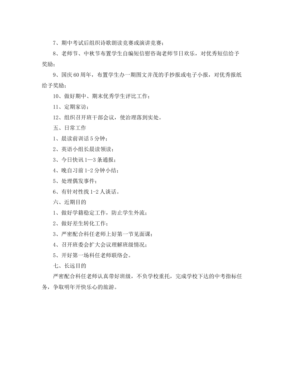 2023年新学期初三班主任工作计划范文.docx_第2页