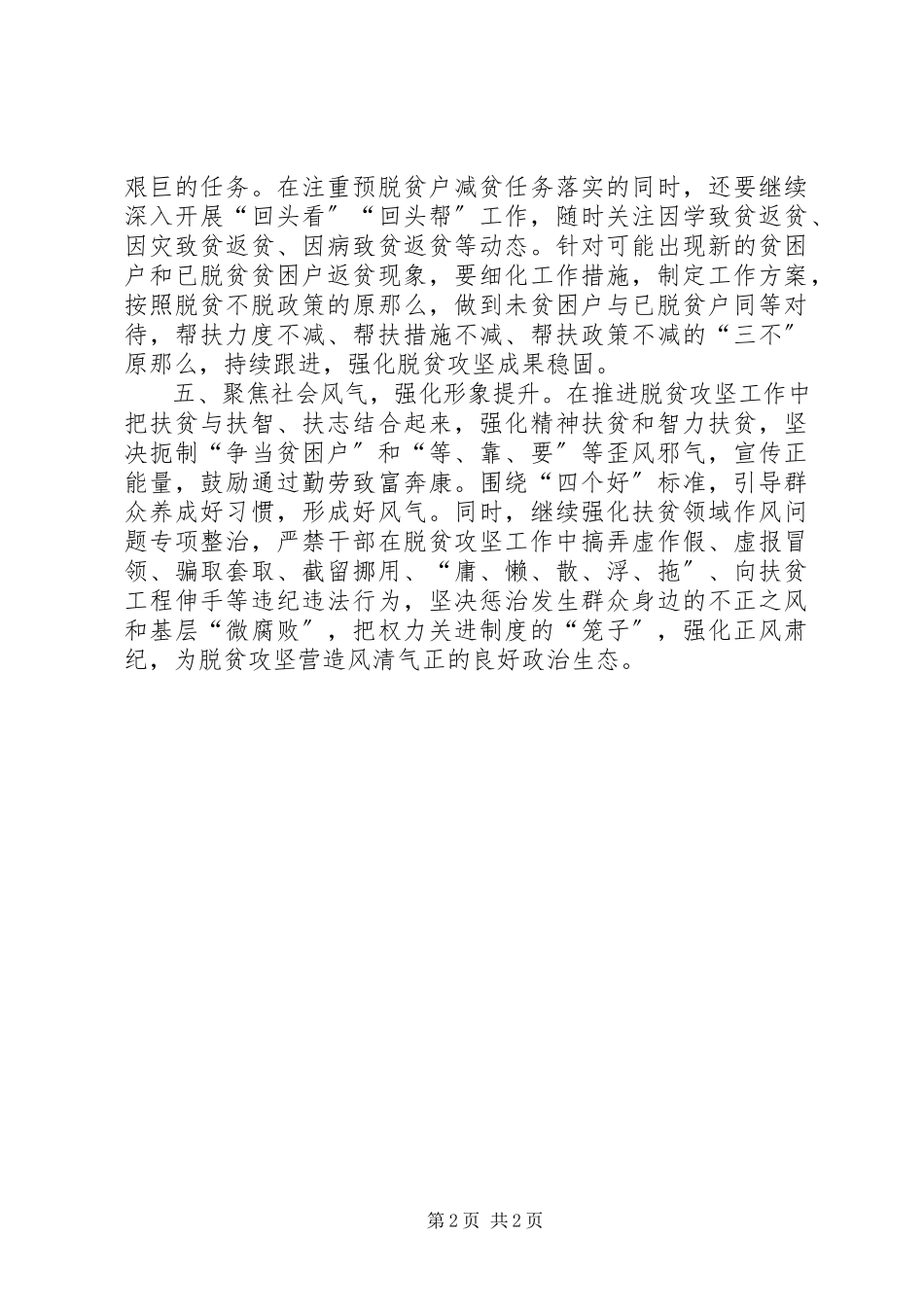 2023年乡人民政府脱贫攻坚工作计划.docx_第2页