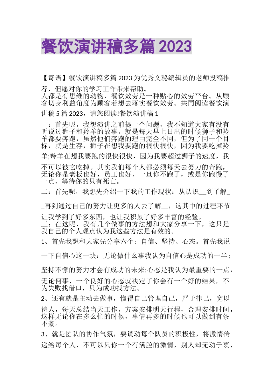 2023年餐饮演讲稿多篇.doc_第1页