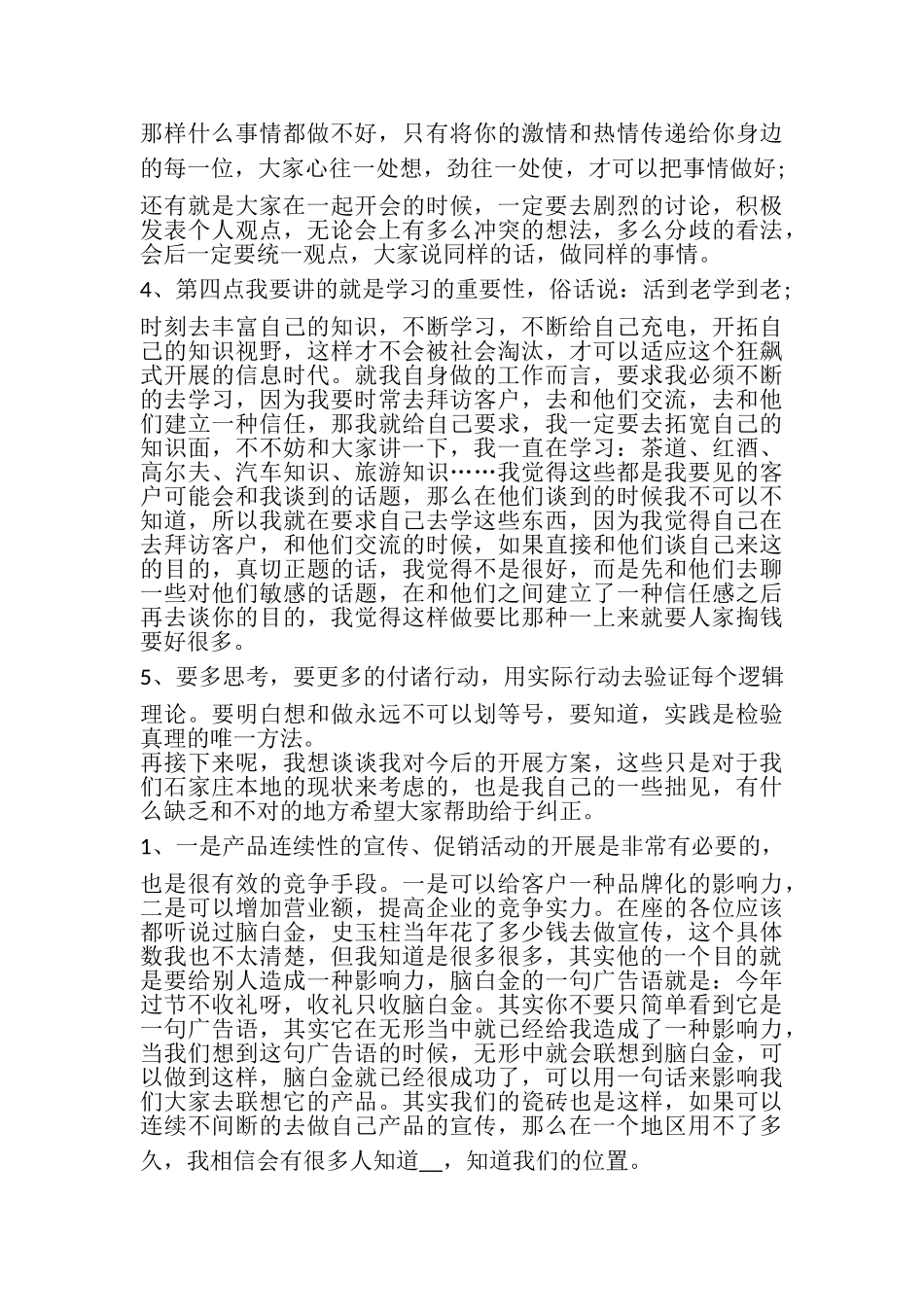 2023年餐饮演讲稿多篇.doc_第2页