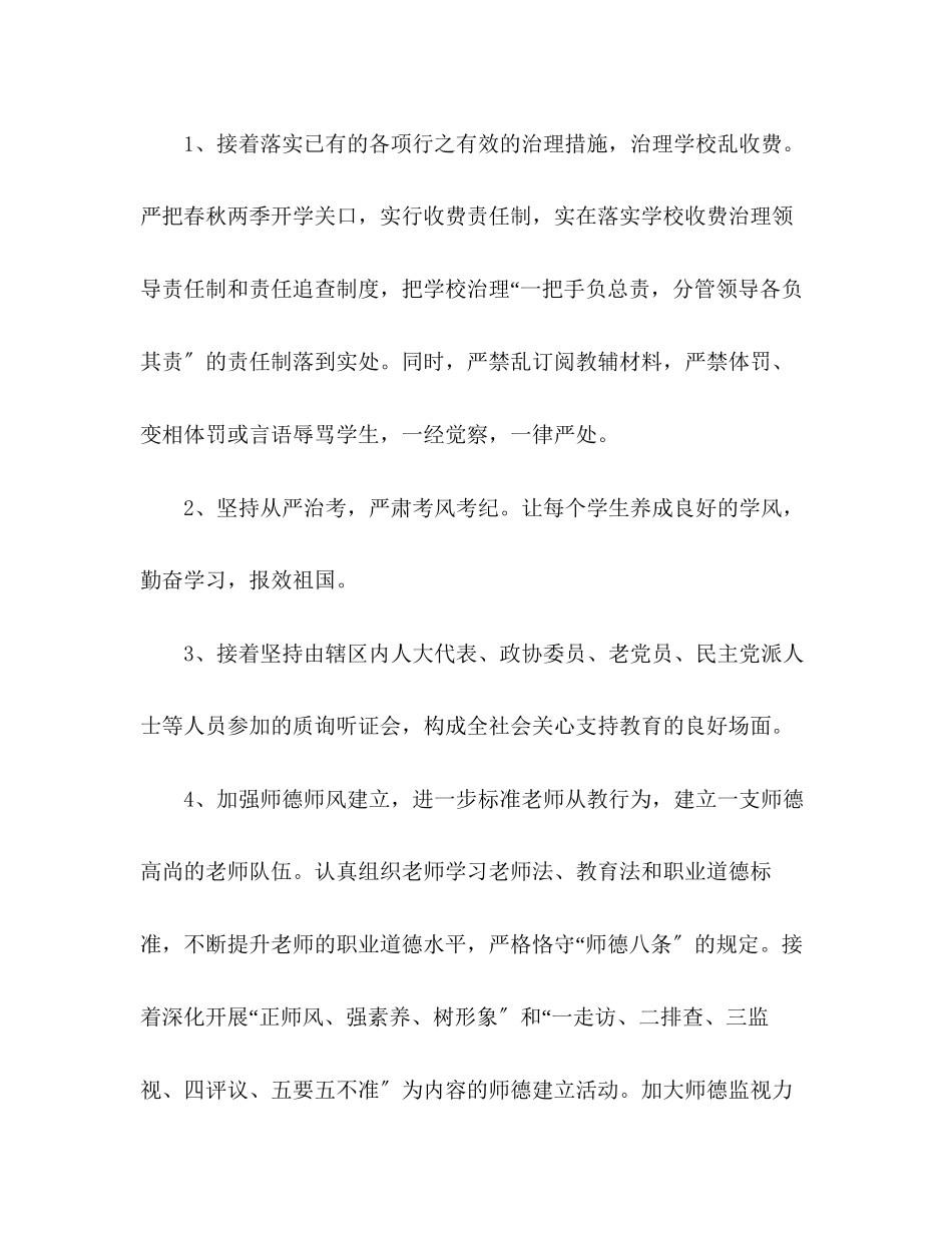 2023年小学纪检监察工作计划.docx_第3页