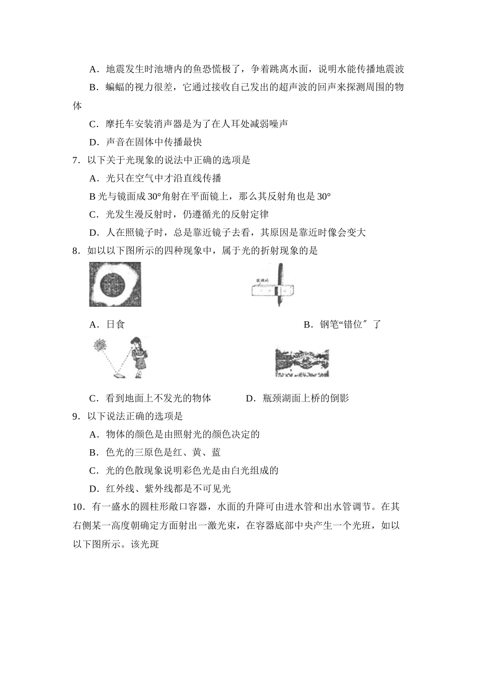 2023年度山东省烟台招远第一学期初三第一学段测评初中物理.docx_第2页