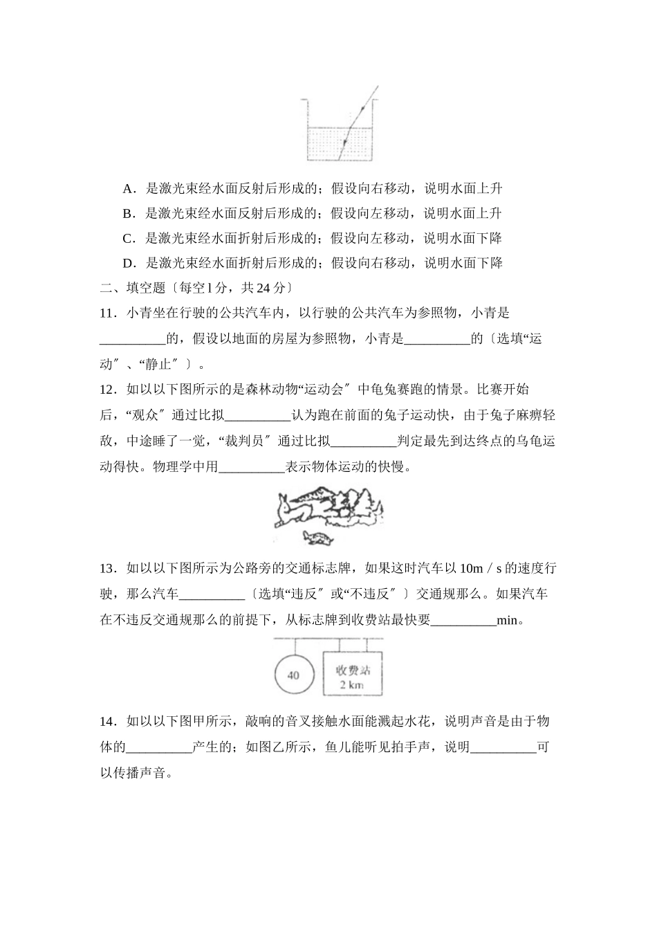 2023年度山东省烟台招远第一学期初三第一学段测评初中物理.docx_第3页