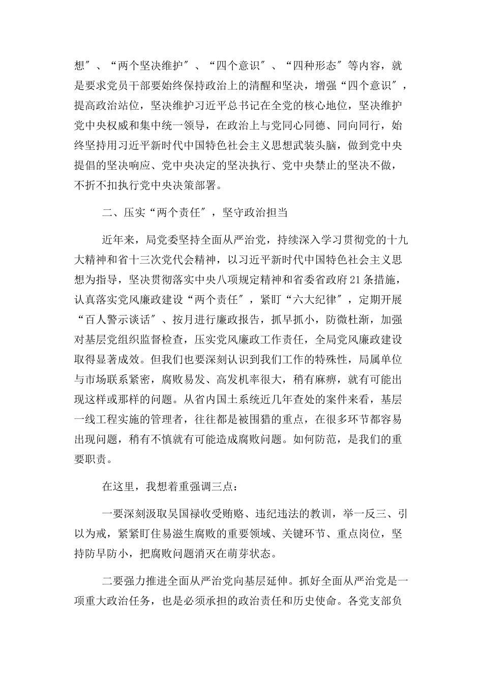 2023年在全局警示教育大会上讲话.docx_第2页