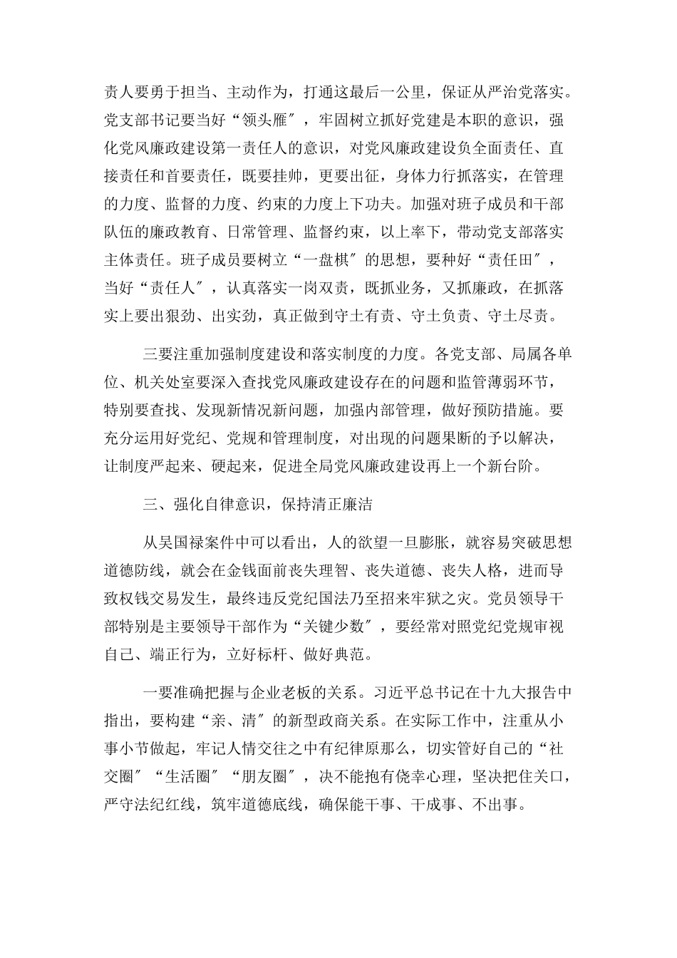 2023年在全局警示教育大会上讲话.docx_第3页