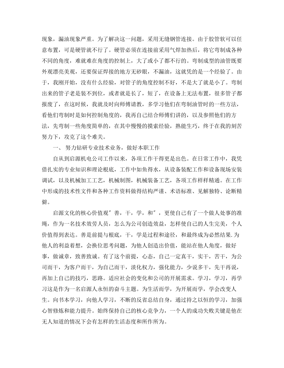 2023年机械工程师度工作总结.docx_第3页