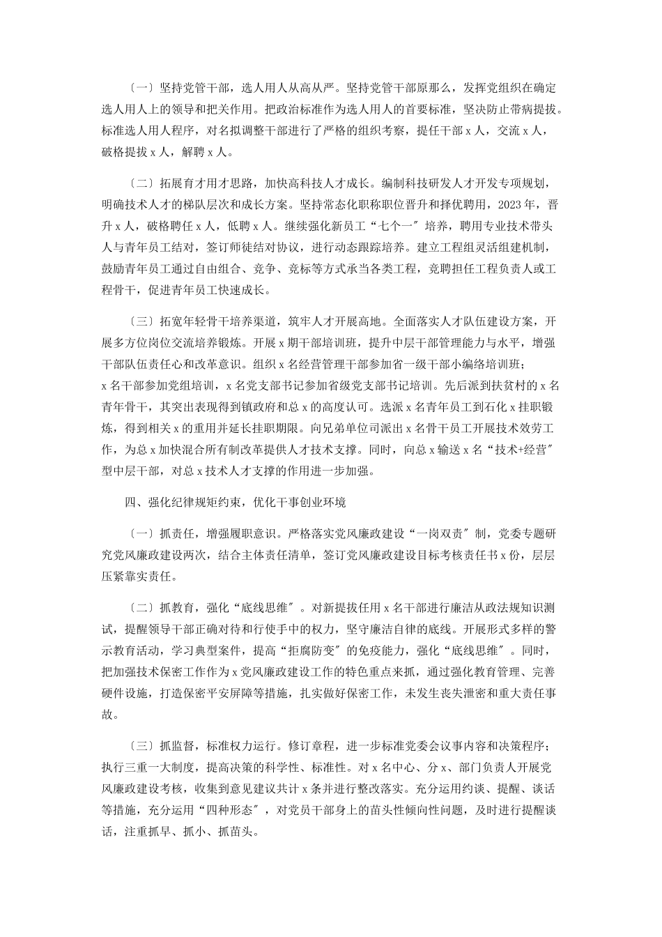 2023年党委落实全面从严治党主体责任情况汇报材料2.docx_第3页