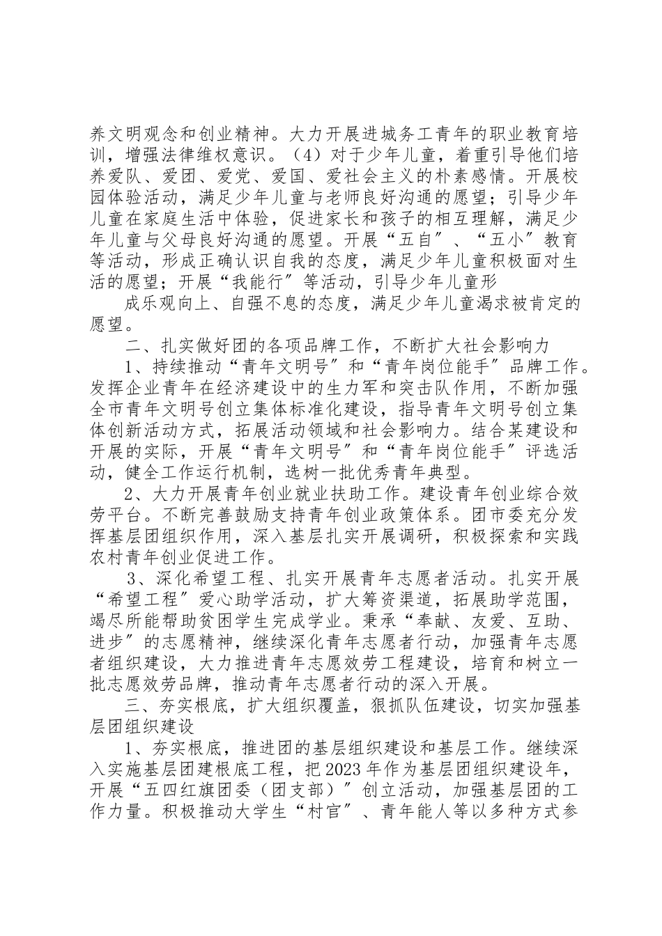 2023年xx某市团委某年工作要点新编.docx_第2页