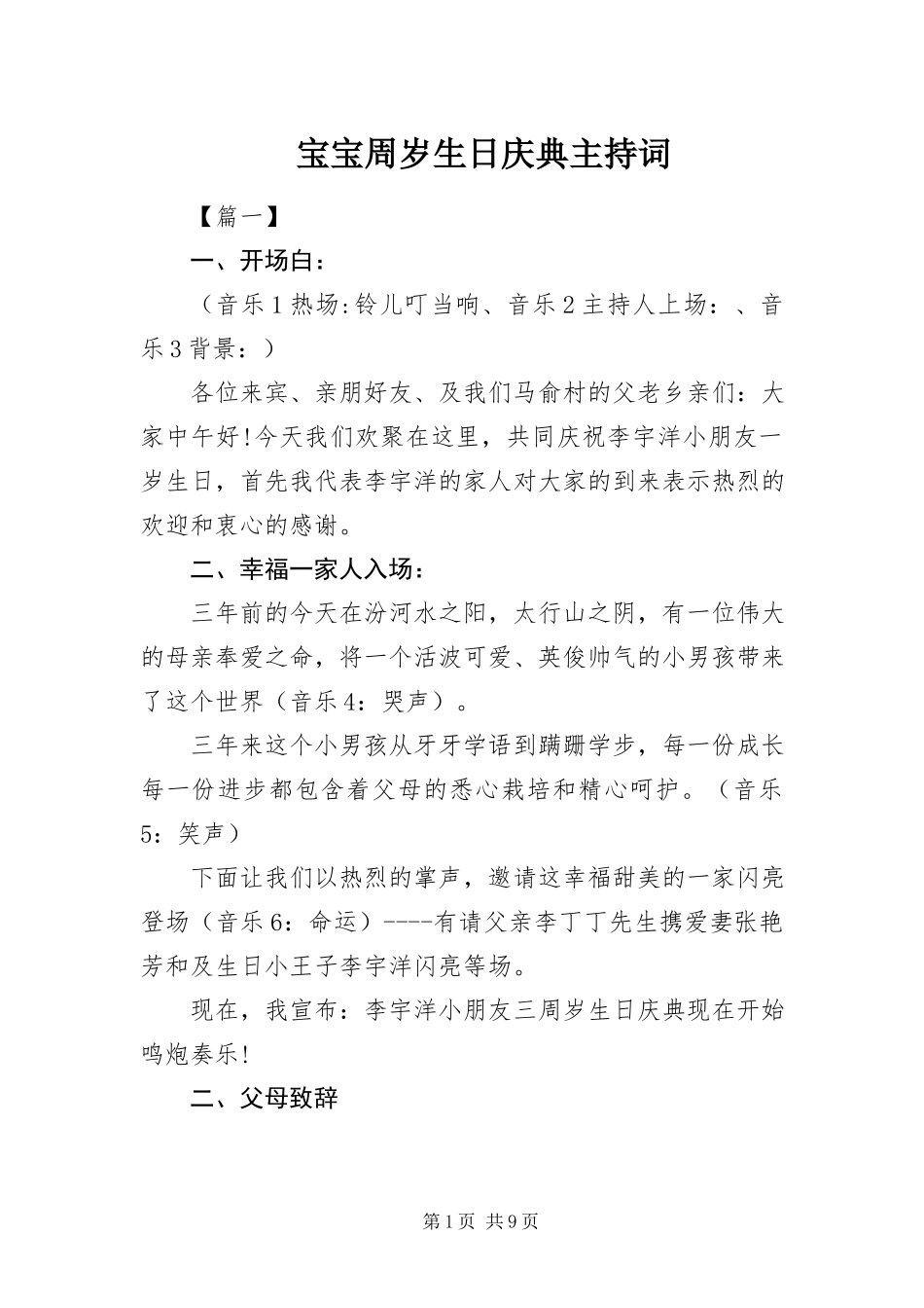 2023年宝宝周岁生日庆典主持词新编.docx_第1页