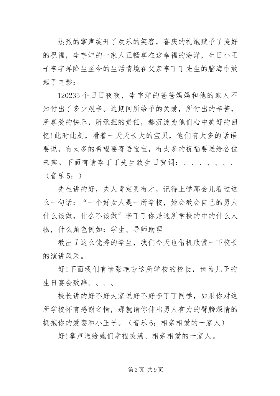 2023年宝宝周岁生日庆典主持词新编.docx_第2页
