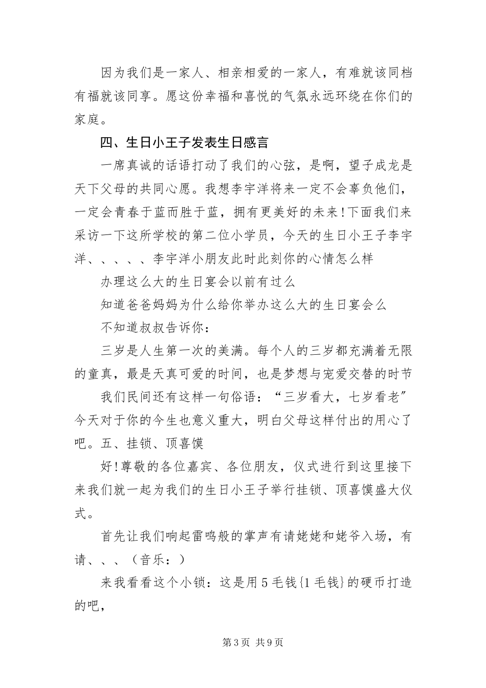 2023年宝宝周岁生日庆典主持词新编.docx_第3页