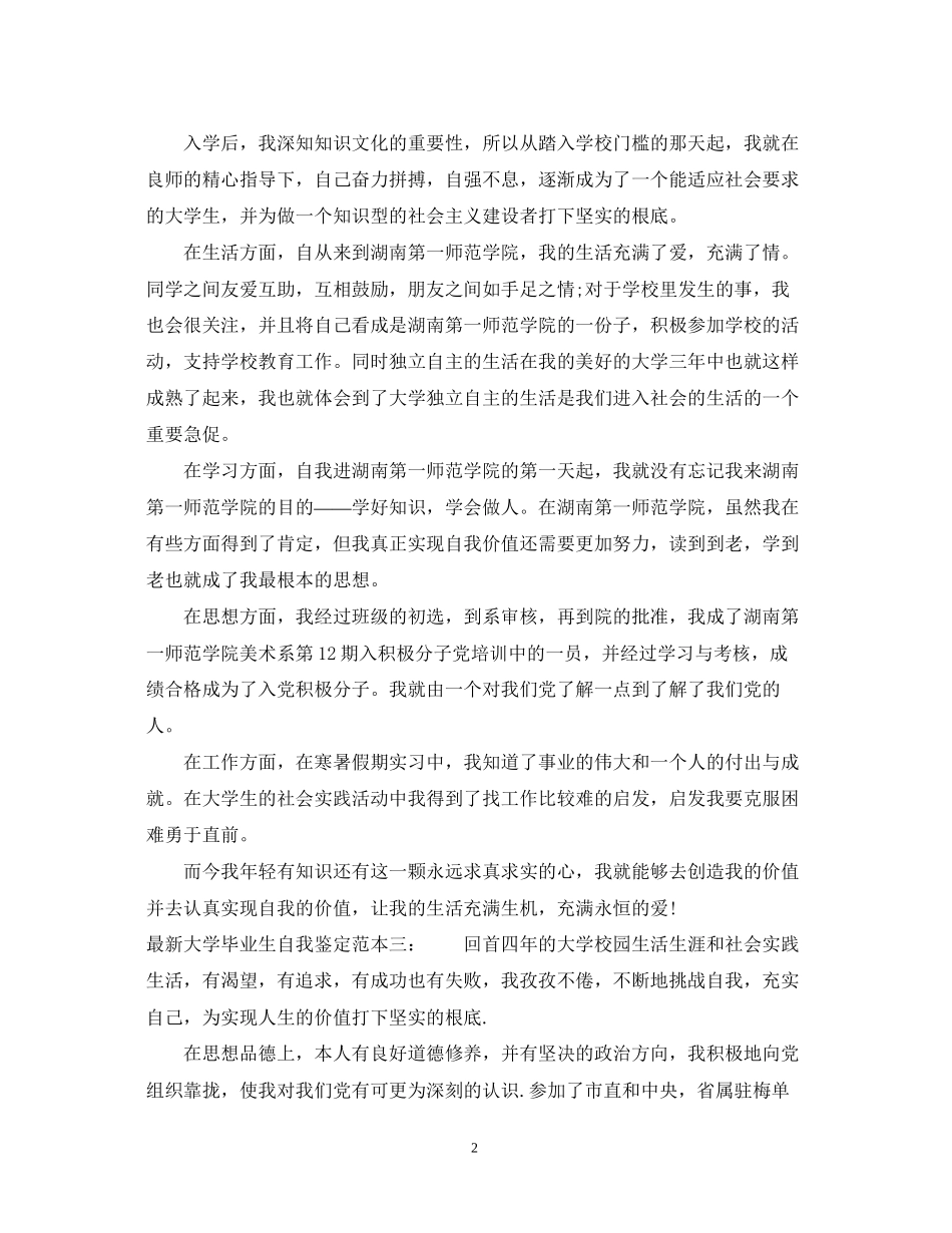 2023年大学毕业生自我鉴定范本23.docx_第2页