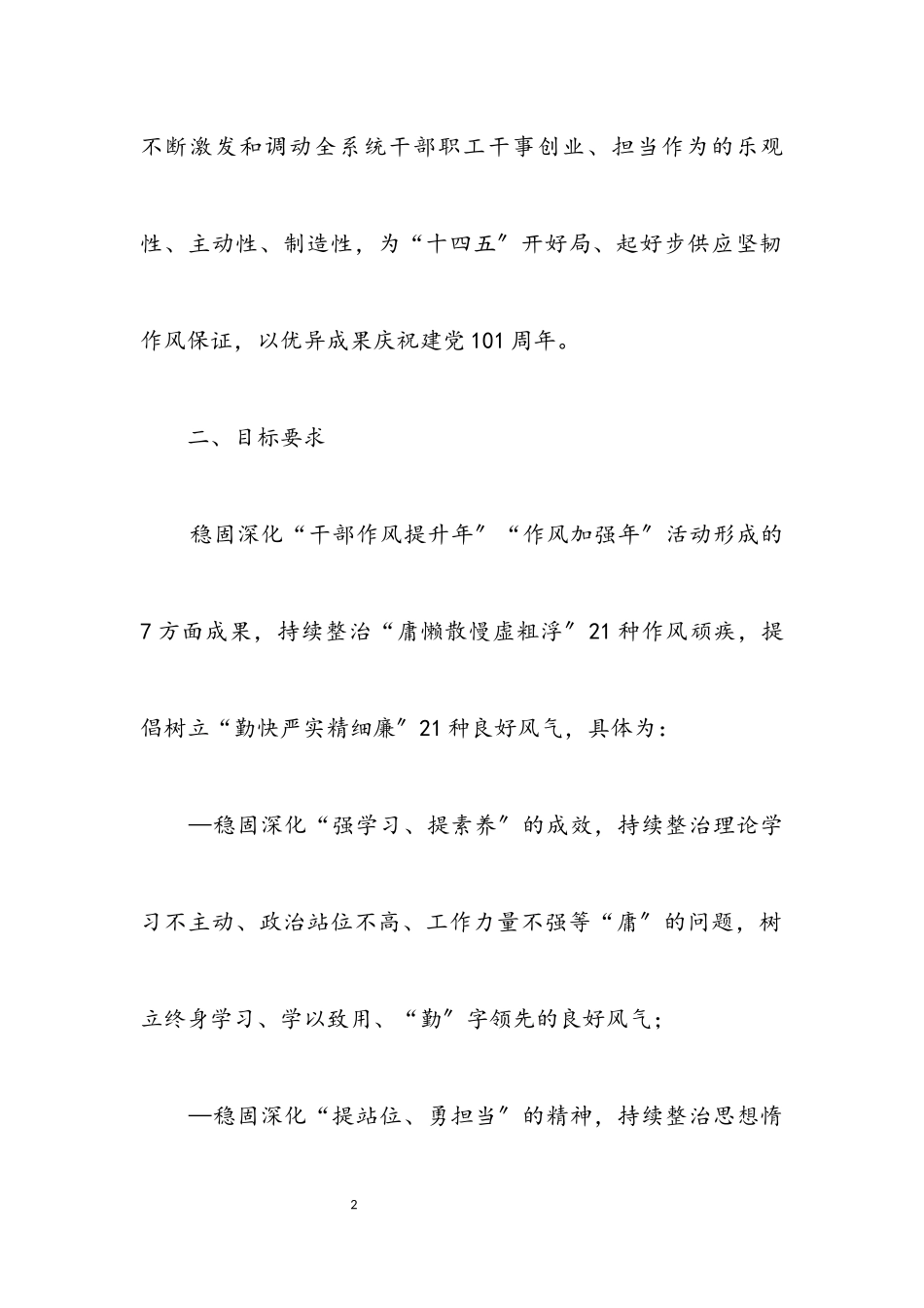 2023年干部作风巩固年活动实施意见.docx_第2页