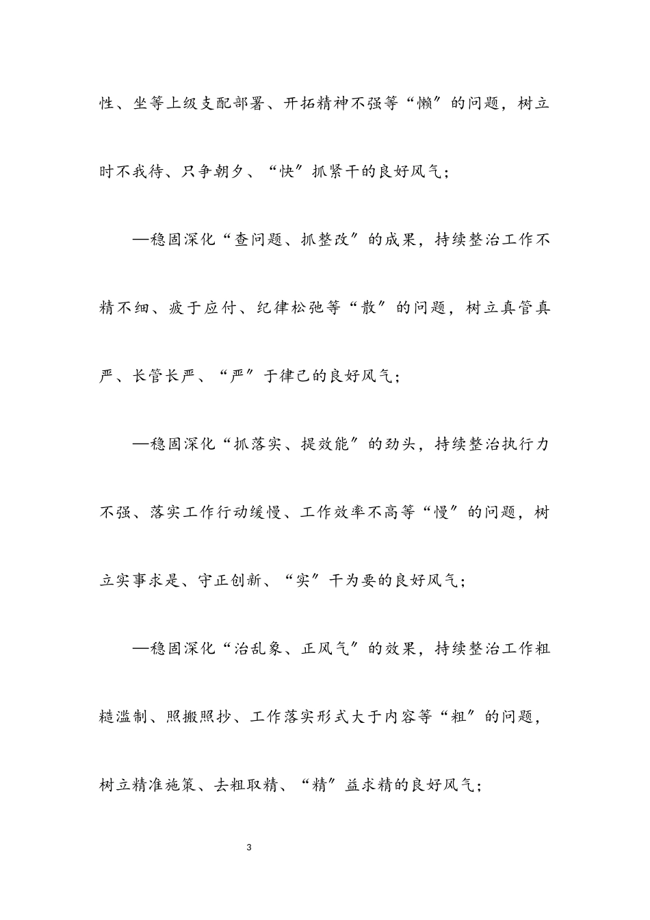 2023年干部作风巩固年活动实施意见.docx_第3页
