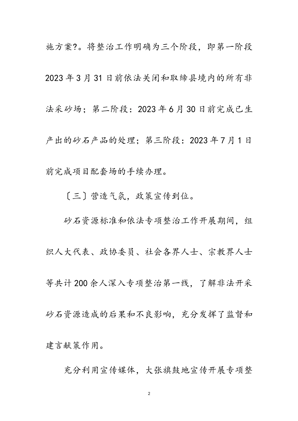 2023年砂石资源专项整治工作措施范文.doc_第2页