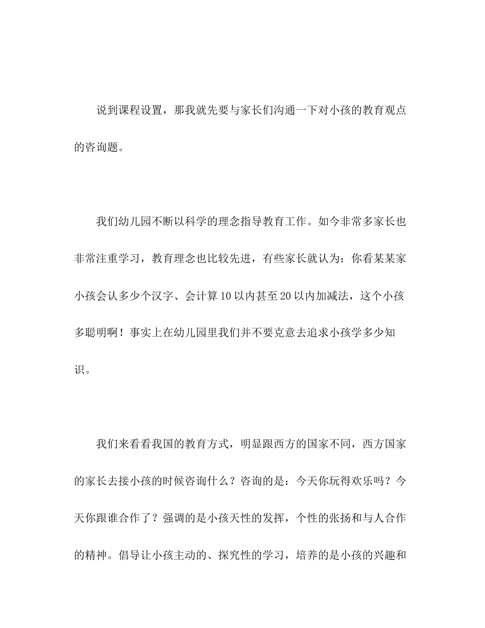 2023年幼儿园园长家长会演讲稿.docx_第3页