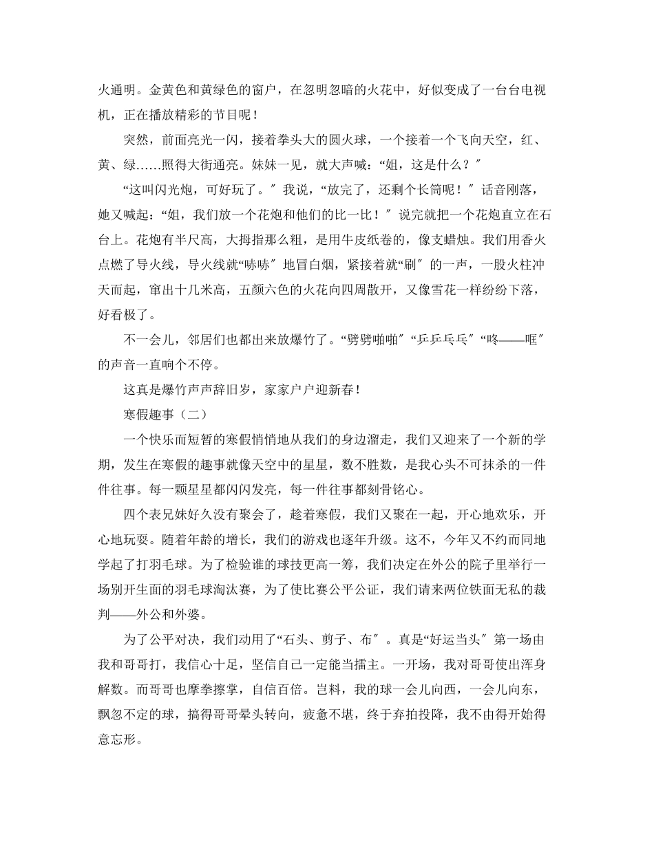 2023年开学第一期红领巾广播稿.docx_第2页
