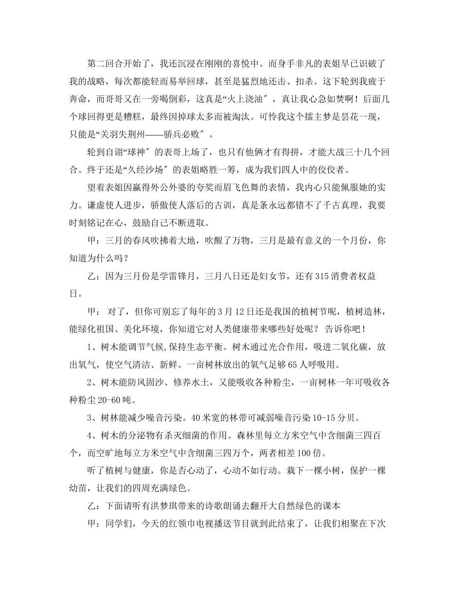 2023年开学第一期红领巾广播稿.docx_第3页