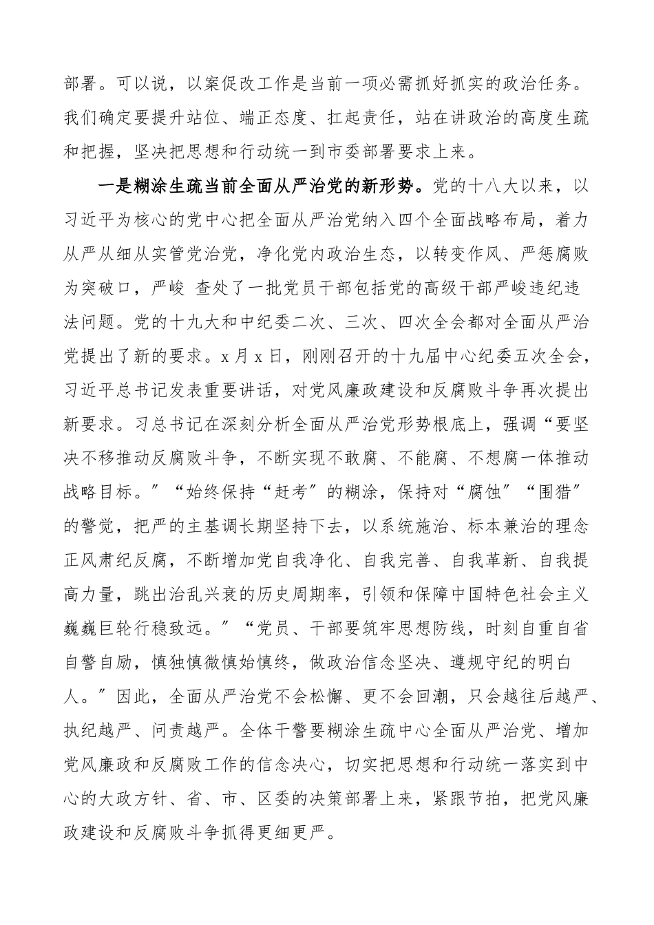 2023年在区法院以案促改动员暨警示教育大会上讲话.docx_第2页