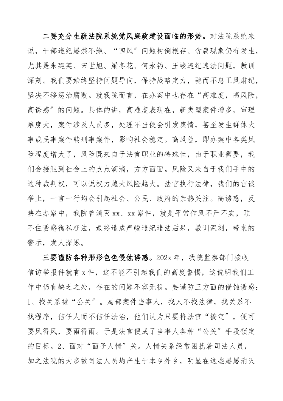 2023年在区法院以案促改动员暨警示教育大会上讲话.docx_第3页