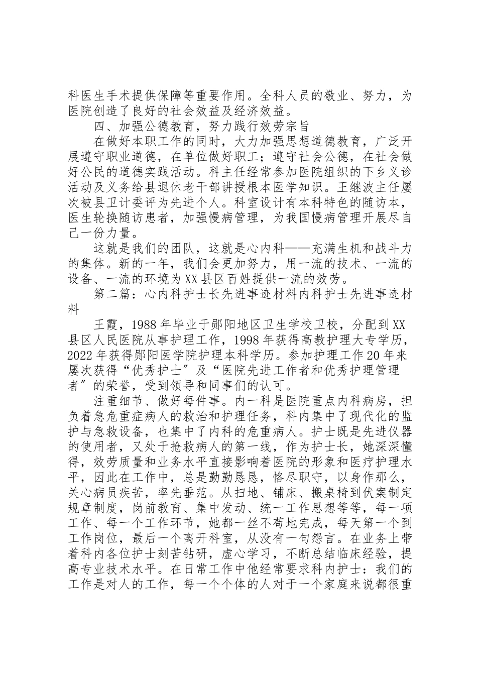 2023年心内科先进事迹材料.doc_第3页