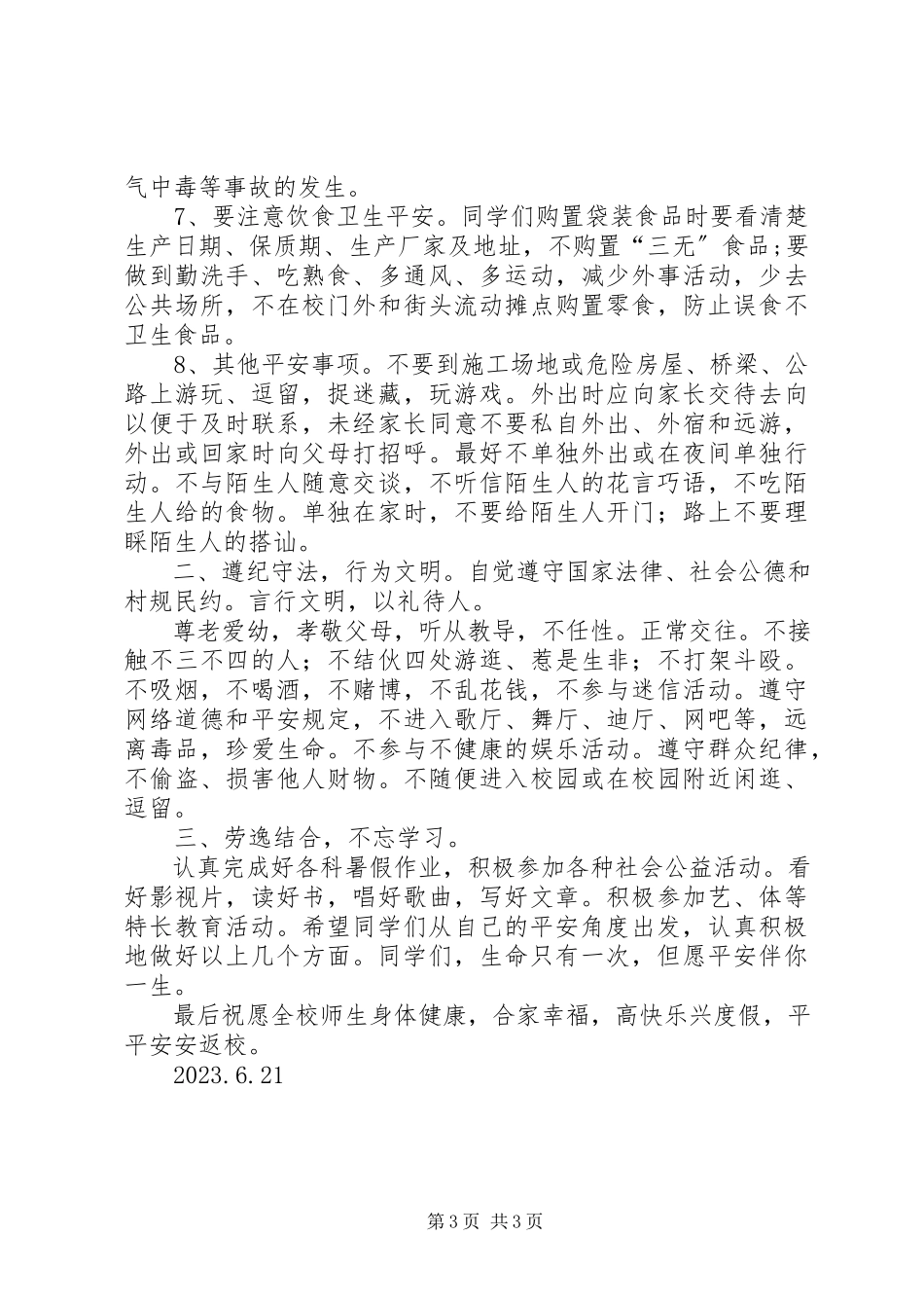 2023年安全教育及德育教育致辞稿.docx_第3页