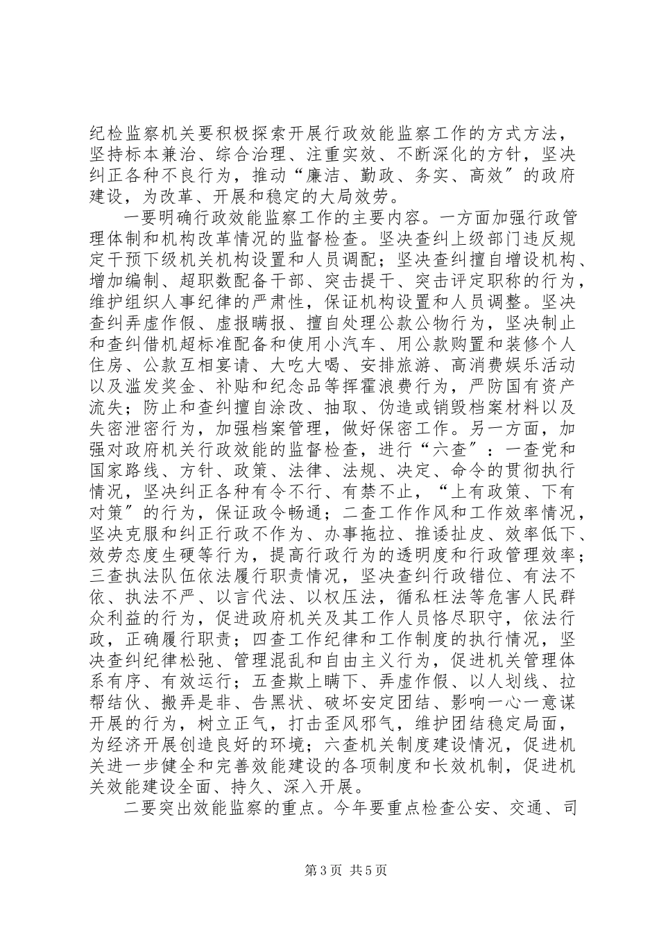 2023年监察局做好执法监察工作意见.docx_第3页