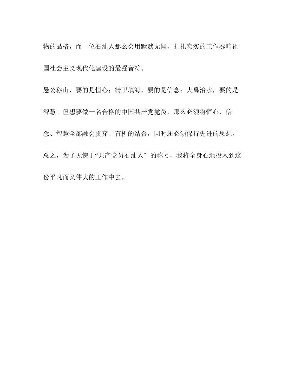 2023年一名大学生的独白立足岗位保持党员先进性2.docx_第2页