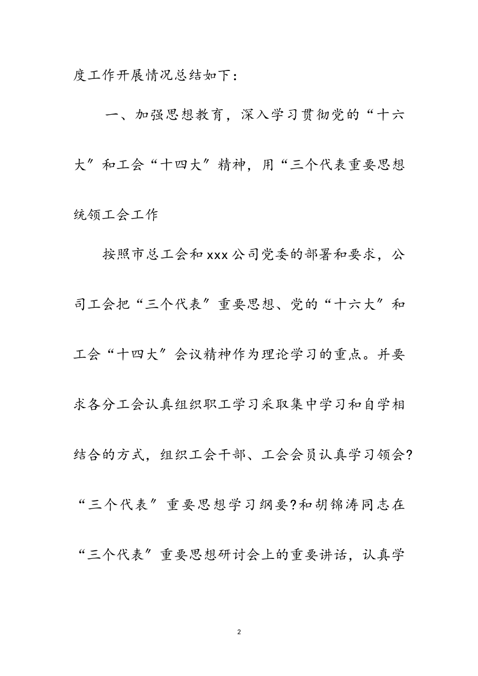 2023年公司工会总结及来年工作思想范文.doc_第2页