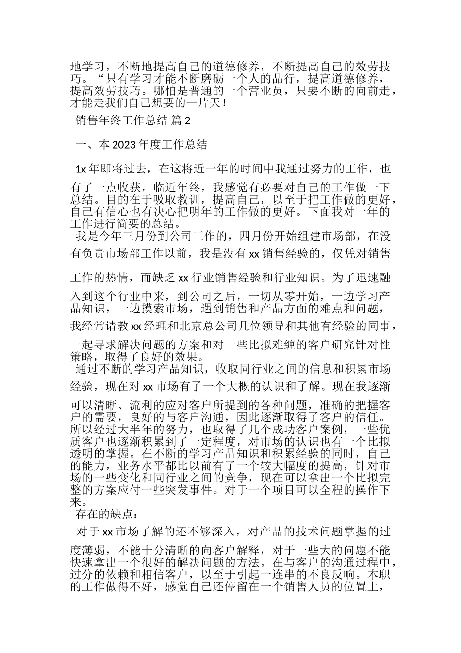 2023年销售年终工作总结范文合集九篇.doc_第2页