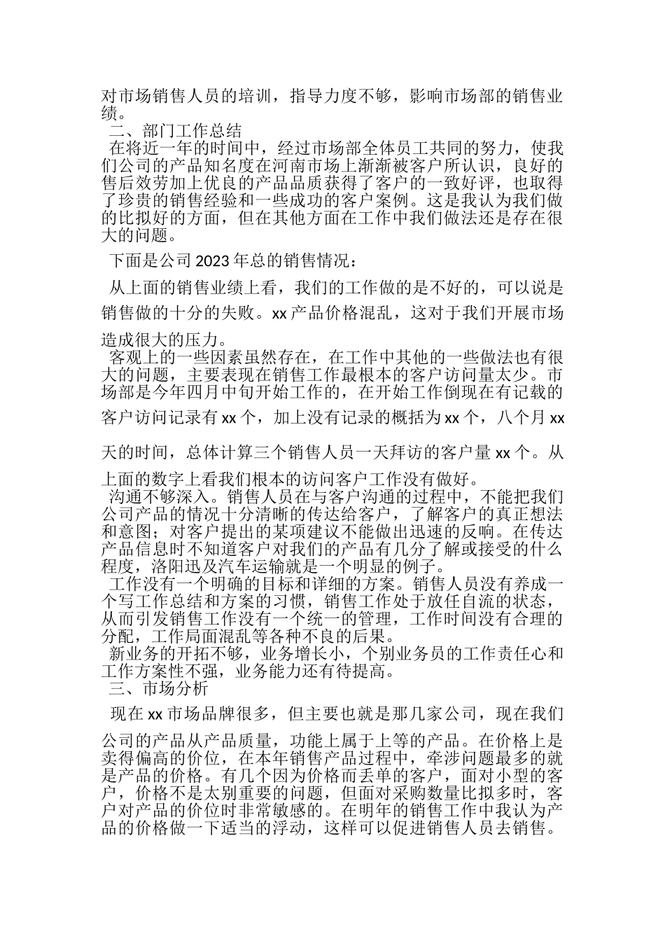 2023年销售年终工作总结范文合集九篇.doc_第3页