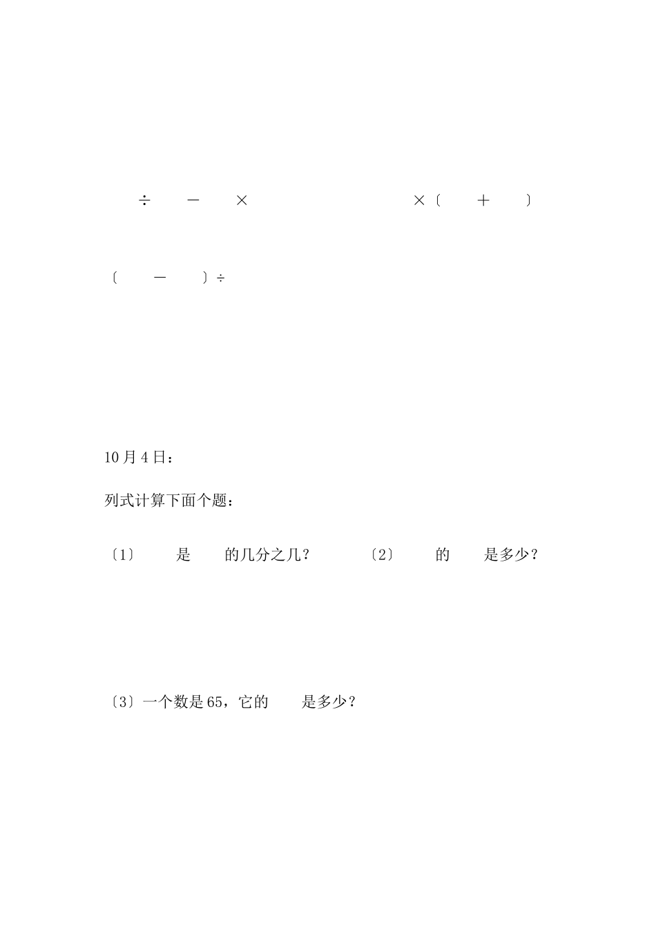2023年人教版新课标第十一册数学第一单元练习新课标人教版.docx_第3页