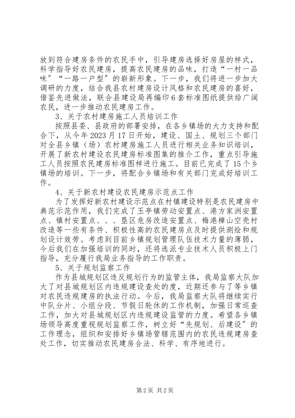 2023年局长在农民建房管理会讲话.docx_第2页