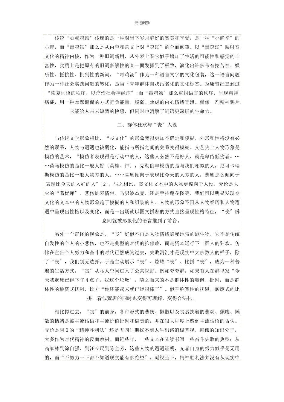 2023年“丧文化”的叙事解读.docx_第2页