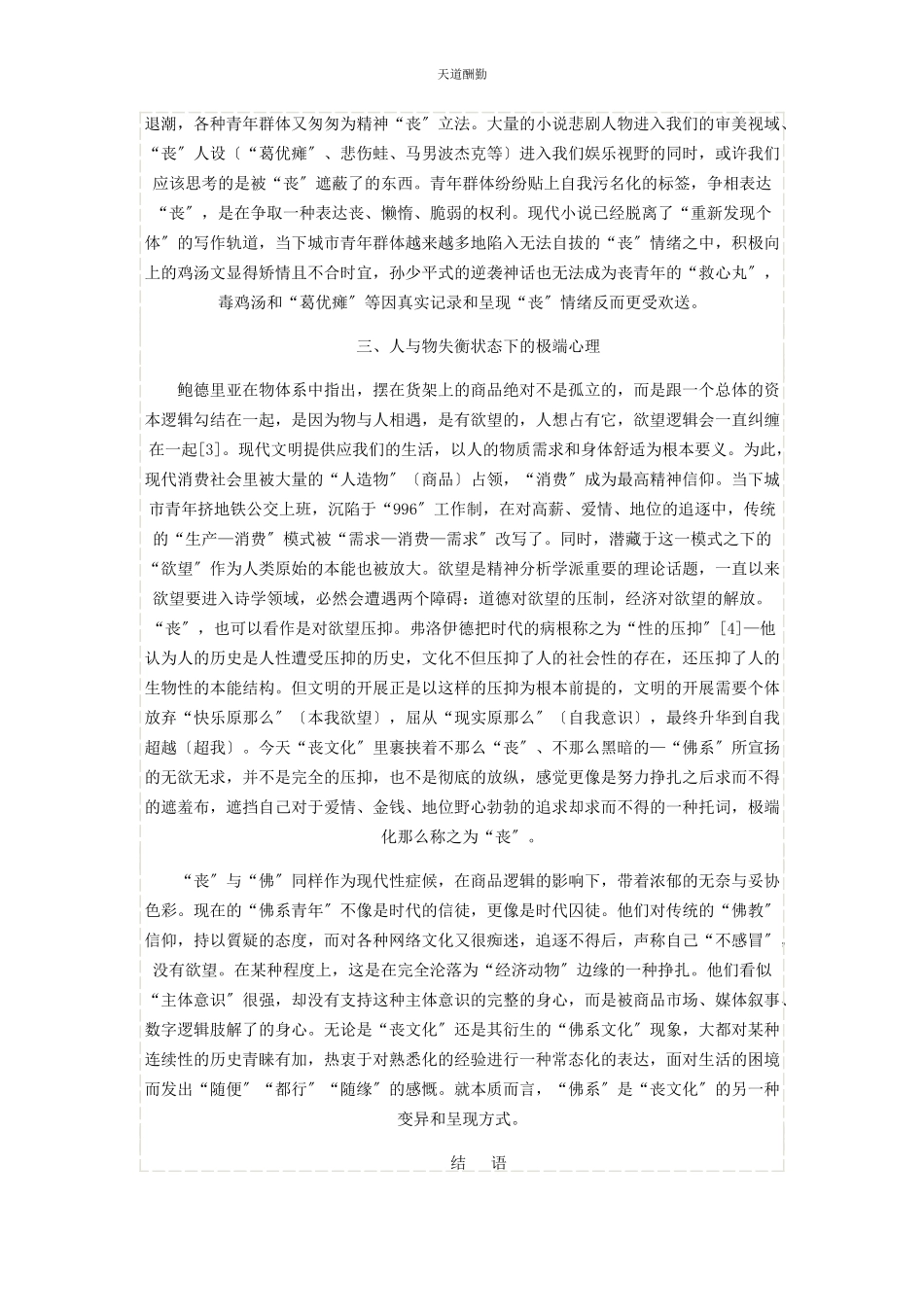 2023年“丧文化”的叙事解读.docx_第3页