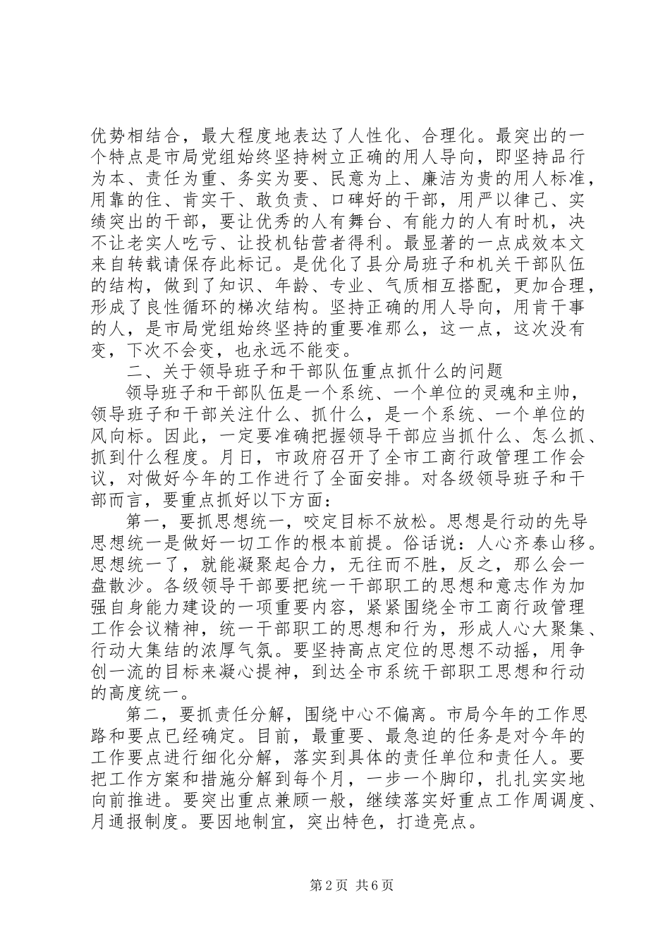 2023年工商部门干部会议上致辞.docx_第2页