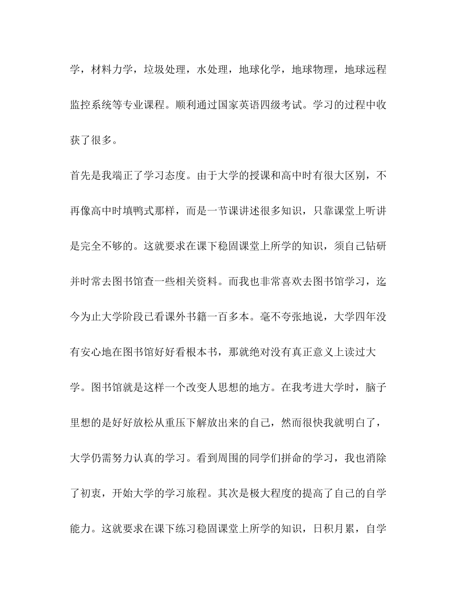 2023年工程自我鉴定1000字.docx_第2页