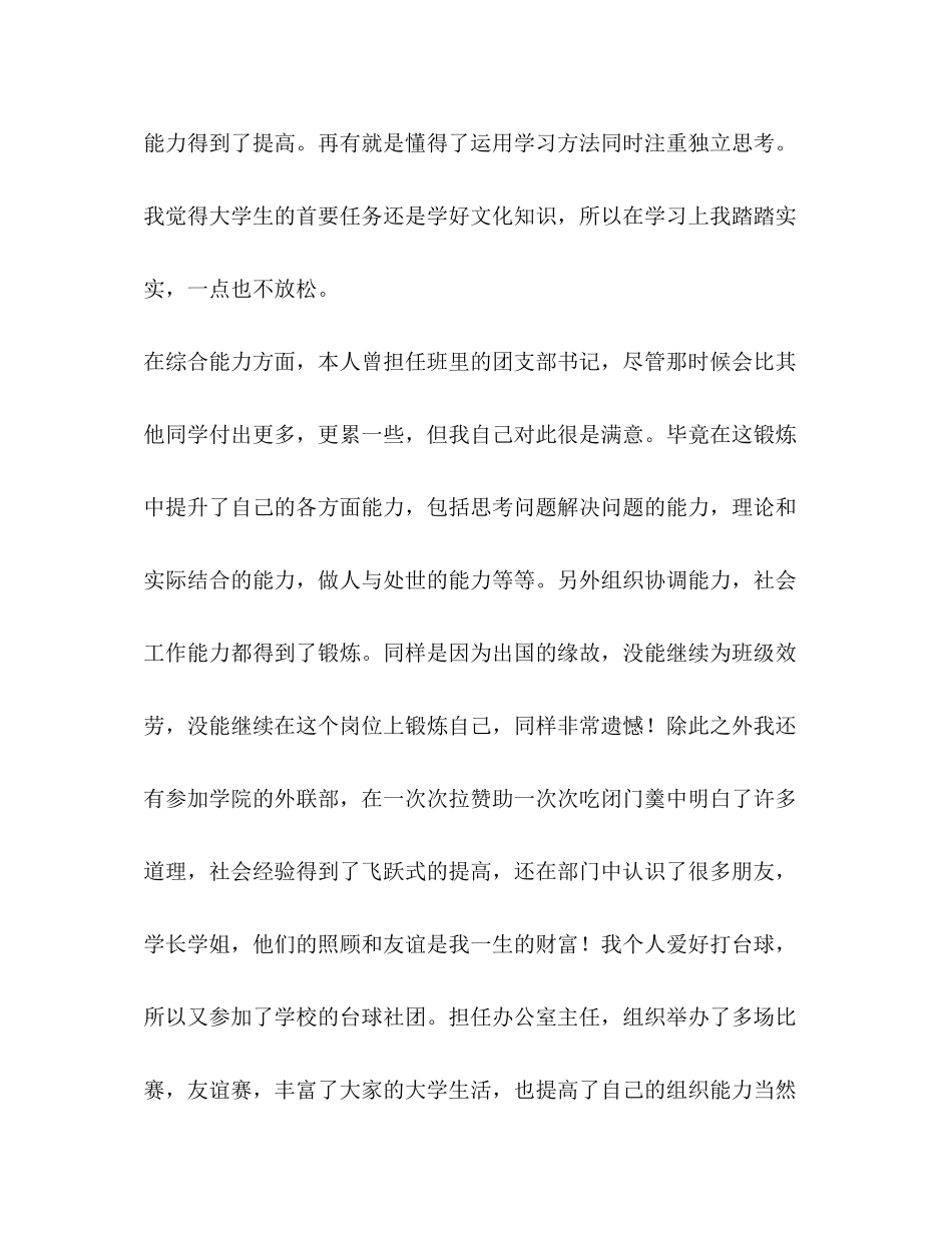 2023年工程自我鉴定1000字.docx_第3页